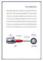 دانلود مقاله دنده ماشین چگونه کار می کند؟ با 31 صفحه Word برای رشته مکانیک-1