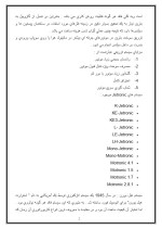 دانلود مقاله سیستم سوخت رسانی انژکتوری بنزینی با 15 صفحه Word برای رشته مکانیک-1