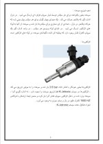 دانلود مقاله سیستم سوخت رسانی انژکتوری بنزینی با 15 صفحه Word برای رشته مکانیک-1