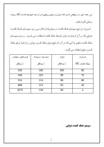 دانلود مقاله سیستم های خنک کننده با 12 صفحه Word برای رشته مکانیک-1