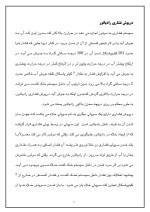 دانلود مقاله سیستم های خنک کننده با 12 صفحه Word برای رشته مکانیک-1