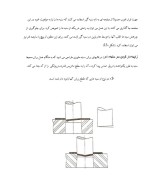 دانلود مقاله مقدمه ای برای طراحی قالب های فلزی با 20 صفحه Word برای رشته مکانیک-1