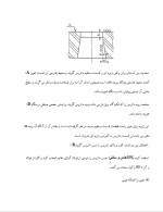 دانلود مقاله مقدمه ای برای طراحی قالب های فلزی با 20 صفحه Word برای رشته مکانیک-1