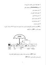 دانلود مقاله گسترش عملکرد در کیفیت با 11 صفحه Word برای رشته مکانیک-1