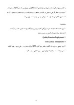 دانلود مقاله گسترش عملکرد در کیفیت با 11 صفحه Word برای رشته مکانیک-1