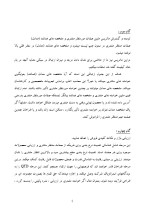 دانلود مقاله گسترش فعالیت های کیفی با 11 صفحه Word برای رشته مکانیک-1