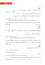 دانلود کتاب محاسبات عددی حسین فرامرزی + 707 مسئله حل شده دانشگاه ها با 354 صفحه pdf-1