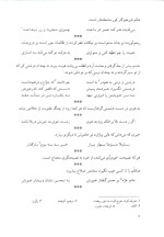 دانلود کتاب برگزیده متون ادب فارسی جلیل تجلیل ویراست سوم با 264 صفحه pdf-1