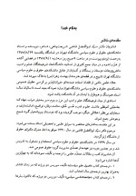 دانلود کتاب جامعه شناسی حقوق هانری لوی برول ترجمه ابوالفضل قاضی با 136 صفحه pdf-1