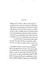 دانلود کتاب جامعه شناسی حقوق هانری لوی برول ترجمه ابوالفضل قاضی با 136 صفحه pdf-1