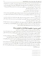 دانلود کتاب حسابداری شرکتها 2 جمشید اسکندری با 124 صفحه pdf-1