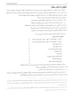 دانلود کتاب حسابداری شرکتها 2 جمشید اسکندری با 124 صفحه pdf-1