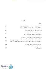 برای بزرگنمایی کلیک کنید دانلود پی دی اف کتاب تحقیق در عملیات 1 پیام نور دکتر عادل آذر با 234 صفحه کامل-1