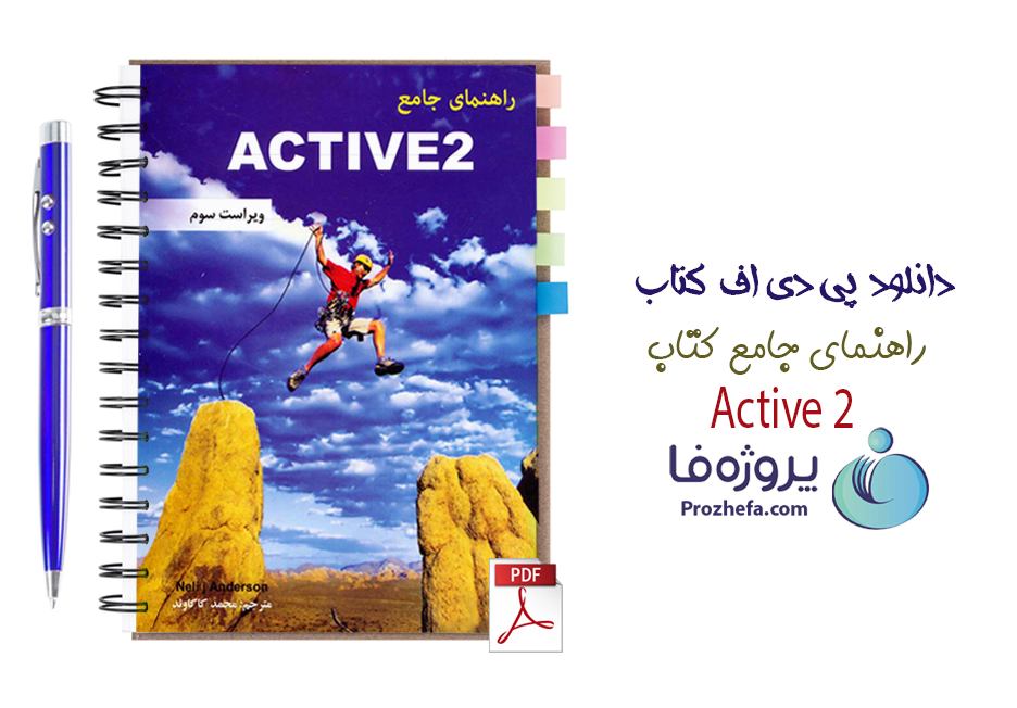 دانلود ترجمه کتاب Active 2