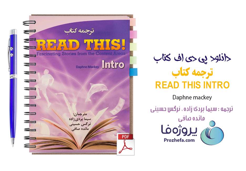 دانلود ترجمه کتاب read this intro رید دیس اینترو pdf