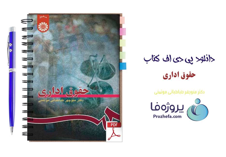 کتاب حقوق اداری