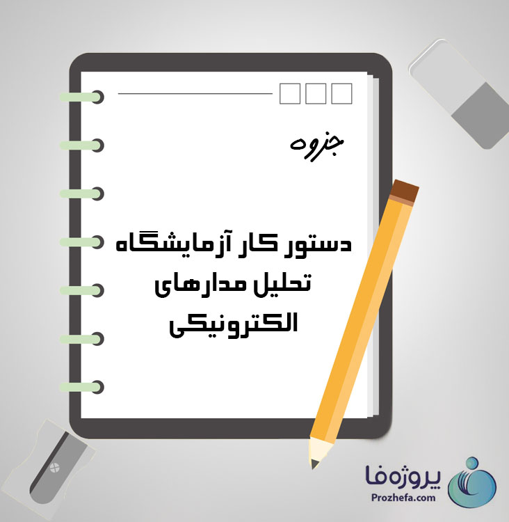 Analysis of electronic circuits