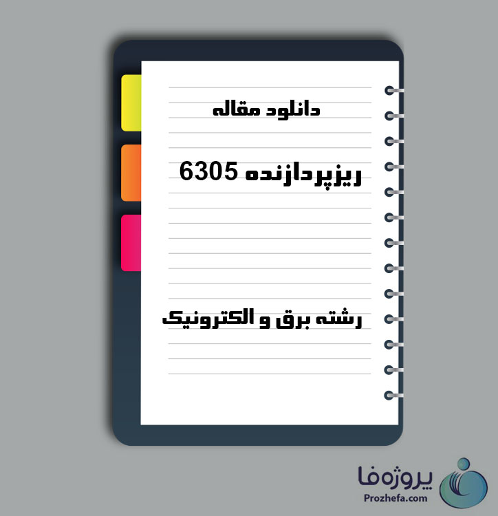دانلود مقاله ریزپردازنده 6305 با 23 صفحه Word برای رشته برق و الکترونیک