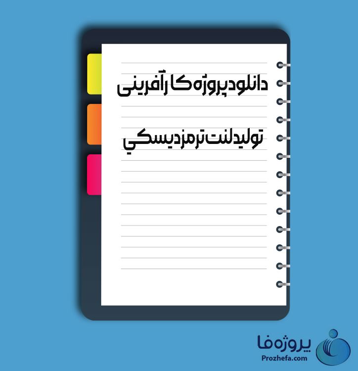 دانلود پروژه کارآفرینی تولید لنت ترمز دیسکی با 41 صفحه word