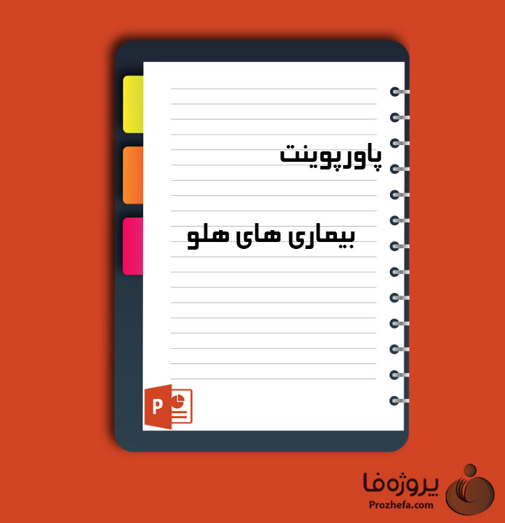 دانلود پروژه پاورپوینت بیماری های هلو با 41 اسلاید برای رشته کشاورزی