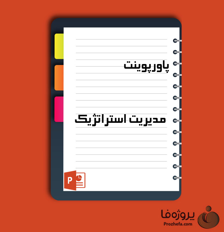 دانلود پروژه پاورپوینت مدیریت استراتژیک با 15 اسلاید برای رشته مدیریت