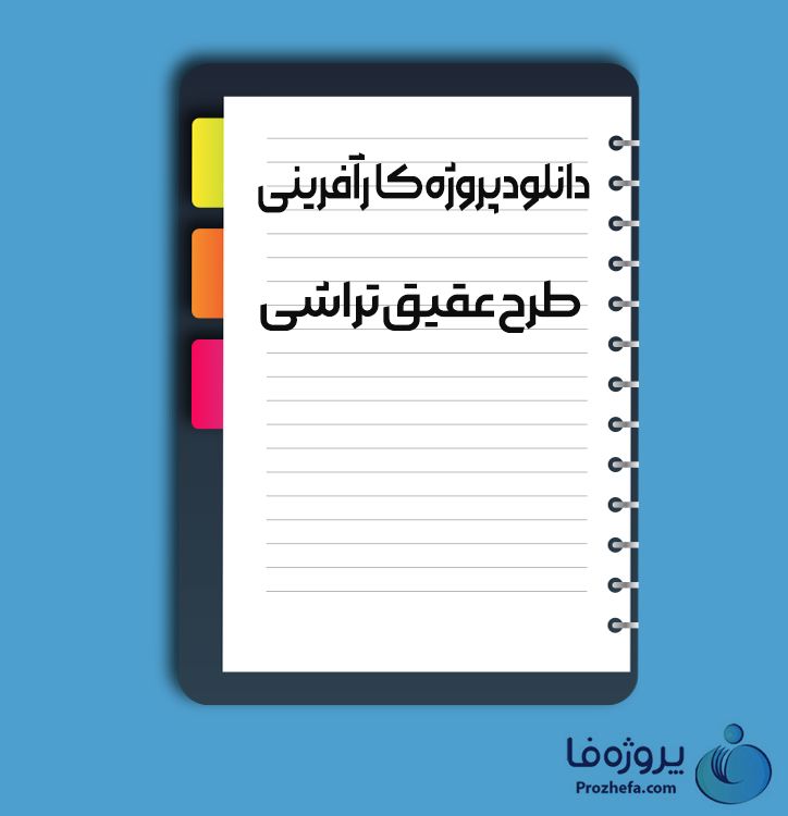 دانلود پروژه کارآفرینی طرح عقیق تراشی با 13 صفحه word