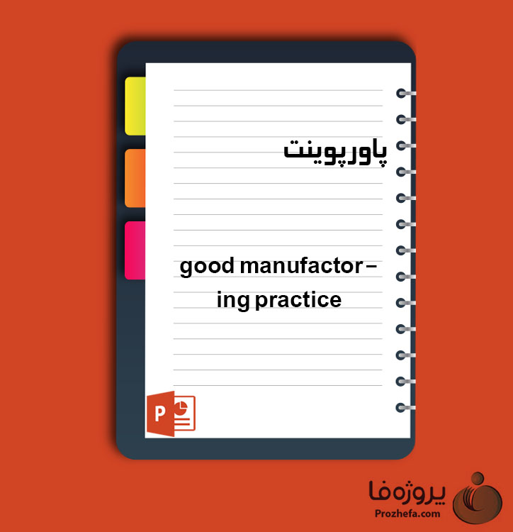دانلود پاورپوینت good manufactoring practice با 46 اسلاید برای رشته صنایع غذایی
