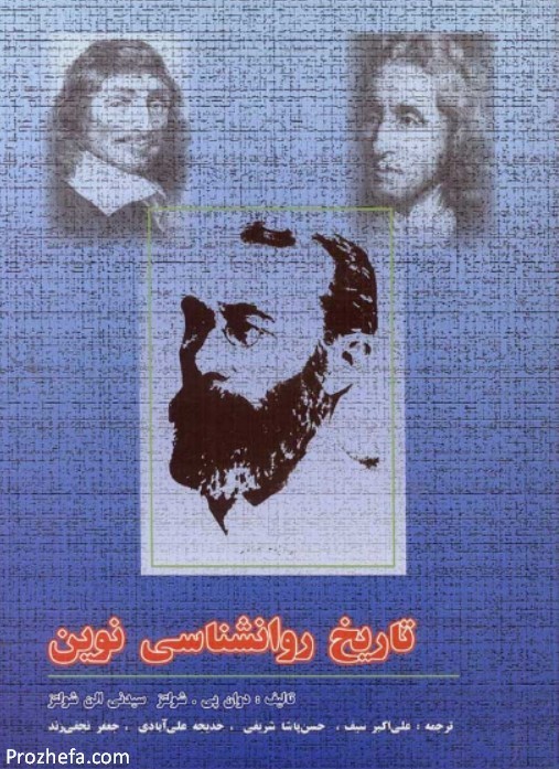 دانلود تاریخ روانشناسی نوین دکتر سیف