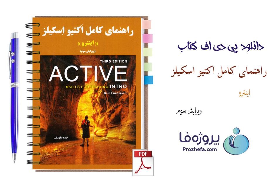 دانلود کتاب راهنما و ترجمه اکتیو اسکیلز اینترو با 191 صفحه pdf کامل